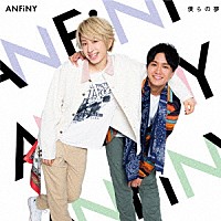 ＡＮＦｉＮＹ「 僕らの夢」