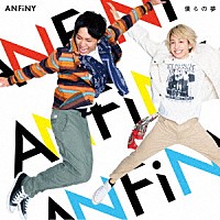 ＡＮＦｉＮＹ「 僕らの夢」