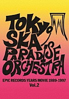 東京スカパラダイスオーケストラ「 ＥＰＩＣ　ＲＥＣＯＲＤＳ　ＹＥＡＲＳ　ＭＯＶＩＥ　１９８９－１９９７　Ｖｏｌ．２」