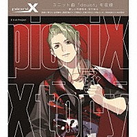 ｐｉｏｎｉＸ「 ｐｉｏｎｉＸ　「Ｘｔｏｒｙ　－承－」」