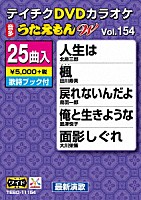 （カラオケ）「 ＤＶＤカラオケ　うたえもん　Ｗ」