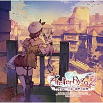 （ゲーム・ミュージック） クラムボン 琴音 「ライザのアトリエ２　～失われた伝承と秘密の妖精～　オリジナルサウンドトラック」