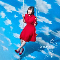 鈴木愛奈 「もっと高く」