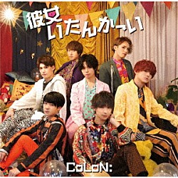 ＣｏＬｏＮ：「彼女いたんかーい」