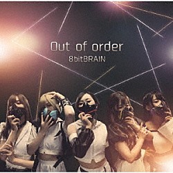 ８ｂｉｔＢＲＡＩＮ「Ｏｕｔ　ｏｆ　ｏｒｄｅｒ」