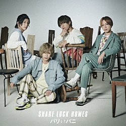 ＳＨＡＲＥ　ＬＯＣＫ　ＨＯＭＥＳ「パリ↓↑パニ」