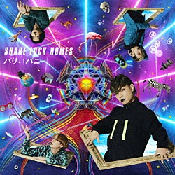 ＳＨＡＲＥ　ＬＯＣＫ　ＨＯＭＥＳ「パリ↓↑パニ」