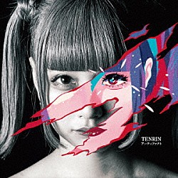 ＴＥＮＲＩＮ「アーティファクト」