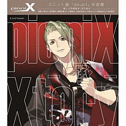 ｐｉｏｎｉＸ「ｐｉｏｎｉＸ　「Ｘｔｏｒｙ　－承－」」