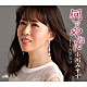 小川みすず「何でやねん　Ｃ／Ｗ　青空気分　新装盤」
