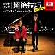 ＪＡＣＯＢ＆よみぃ「ヒットソング超絶技巧コレクション　ＲＥＤ　Ｖｅｒｓｉｏｎ　～ピアノ王とファントムシーフ～」
