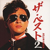 ＴＯＳＨＩＭＩＴＳＵ「 ＴＨＥ　ＢＥＳＴ２」