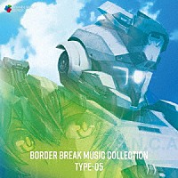 ＳＥＧＡ　Ｓｏｕｎｄ　Ｔｅａｍ「 ＢＯＲＤＥＲ　ＢＲＥＡＫ　ＭＵＳＩＣ　ＣＯＬＬＥＣＴＩＯＮ　ＴＹＰＥ－０５」