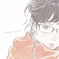 コバソロ「 これくしょん３」