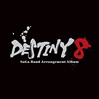 （ゲーム・ミュージック）「 ＤＥＳＴＩＮＹ　８　－　ＳａＧａ　Ｂａｎｄ　Ａｒｒａｎｇｅｍｅｎｔ　Ａｌｂｕｍ」