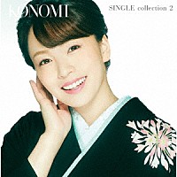 杜このみ「 ＫＯＮＯＭＩ　ＳＩＮＧＬＥ　ｃｏｌｌｅｃｔｉｏｎ　２」