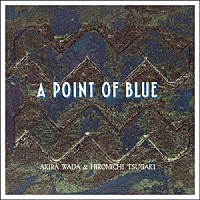和田アキラ＆津垣博通「 Ａ　ＰＯＩＮＴ　ＯＦ　ＢＬＵＥ」