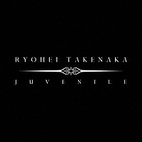 竹中凌平「 Ｊｕｖｅｎｉｌｅ」