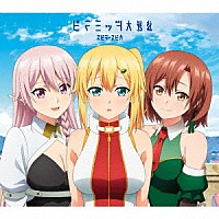 スピラ・スピカ「 ピラミッド大逆転」