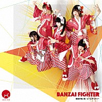 ＢＡＮＺＡＩ　ＪＡＰＡＮ「 ＢＡＮＺＡＩ　ＦＩＧＨＴＥＲ／縁起が良い街／エールデリバリー」