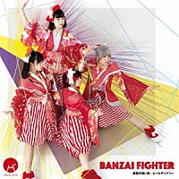 ＢＡＮＺＡＩ　ＪＡＰＡＮ「 ＢＡＮＺＡＩ　ＦＩＧＨＴＥＲ／縁起が良い街／エールデリバリー」