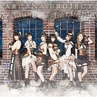 ＡＲＣＡＮＡ　ＰＲＯＪＥＣＴ「 夢で世界を変えるなら」