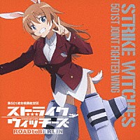 シャーロット・E・イェーガー（CV小清水亜美）「ストライク