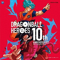Ｄｒａｇｏｎ　Ｓｏｕｌ 「ドラゴンボールヒーローズ　１０ｔｈ　Ａｎｎｉｖｅｒｓａｒｙ　テーマソングアルティメットコレクション」