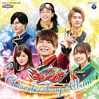 （特撮） キラメイレッド／熱田充瑠（小宮璃央） キラメイイエロー／射水為朝（木原瑠生） キラメイグリーン／速見瀬奈（新條由芽） キラメイブルー／押切時雨（水石亜飛夢） キラメイピンク／大治小夜（工藤美桜） キラメイシルバー／クリスタリア宝路（庄司浩平） 「魔進戦隊キラメイジャー　キャラクターソングアルバム」