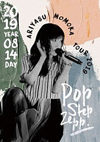 有安杏果 「有安杏果　Ｐｏｐ　Ｓｔｅｐ　Ｚｅｐｐ　Ｔｏｕｒ　２０１９」