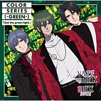 ＲＯＣＫ　ＤＯＷＮ 「「ＶＡＺＺＲＯＣＫ」ＣＯＬＯＲシリーズ　［－ＧＲＥＥＮ－］「Ｇｅｔ　ｔｈｅ　ｇｒｅｅｎ　ｌｉｇｈｔ」」