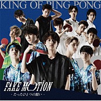 Ｋｉｎｇ　ｏｆ　Ｐｉｎｇ　Ｐｏｎｇ 「ＦＡＫＥ　ＭＯＴＩＯＮ　－たったひとつの願い－」