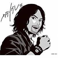 吉野裕行 「カタシグレ」