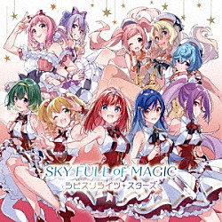 ラピスリライツ・スターズ「ＳＫＹ　ＦＵＬＬ　ｏｆ　ＭＡＧＩＣ」