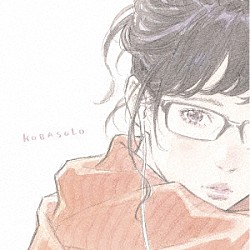 コバソロ「これくしょん３」