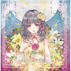 金美館通りの藤村さん「花待ちメソッド」