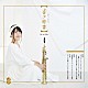 Ｓｕｍｉｋａ「音ノ辞書」