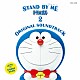 佐藤直紀「ＳＴＡＮＤ　ＢＹ　ＭＥ　ドラえもん　２　ＯＲＩＧＩＮＡＬ　ＳＯＵＮＤＴＲＡＣＫ」