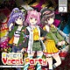 オンゲキシューターズ「ＯＮＧＥＫＩ　Ｖｏｃａｌ　Ｐａｒｔｙ　０３」