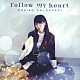 芝崎典子「Ｆｏｌｌｏｗ　ｍｙ　ｈｅａｒｔ」