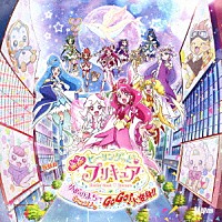 北川理恵、Ｍａｃｈｉｃｏ「 「映画ヒーリングっど□プリキュア　ゆめのまちでキュン！っとＧｏＧｏ！大変身！！」主題歌シングル」