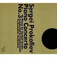 反田恭平、佐渡裕、トーンキュンストラー管弦楽団「 プロコフィエフ：ピアノ協奏曲第３番」