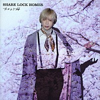 ＳＨＡＲＥ　ＬＯＣＫ　ＨＯＭＥＳ「 おかえり桜」