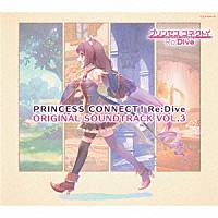 （ゲーム・ミュージック）「 プリンセスコネクト！Ｒｅ：Ｄｉｖｅ　ＯＲＩＧＩＮＡＬ　ＳＯＵＮＤＴＲＡＣＫ　ＶＯＬ．３」