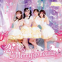 キミのガールフレンド「 恋するＭｅｒｒｙ　ｇｏ　ｒｏｕｎｄ」