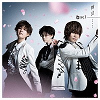 ａｅｌ－アエル－「 舞幻」