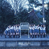 ≠ＭＥ「 超特急　≠ＭＥ行き」