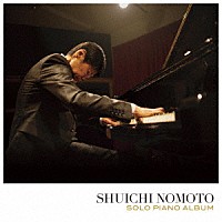 野本秀一「 ソロ・ピアノ・アルバム」