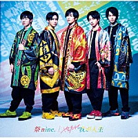 祭ｎｉｎｅ．「 やったれ我が人生」