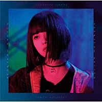 楠木ともり「 Ｆｏｒｃｅｄ　Ｓｈｕｔｄｏｗｎ」